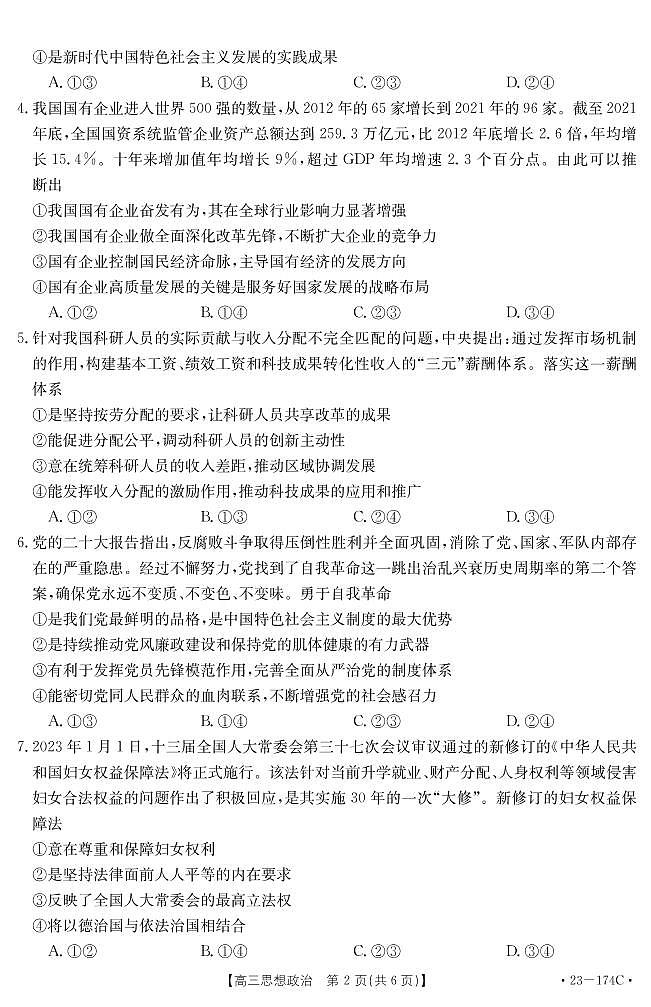2023.1十堰市高三思想政治174C(定稿上机)第2页