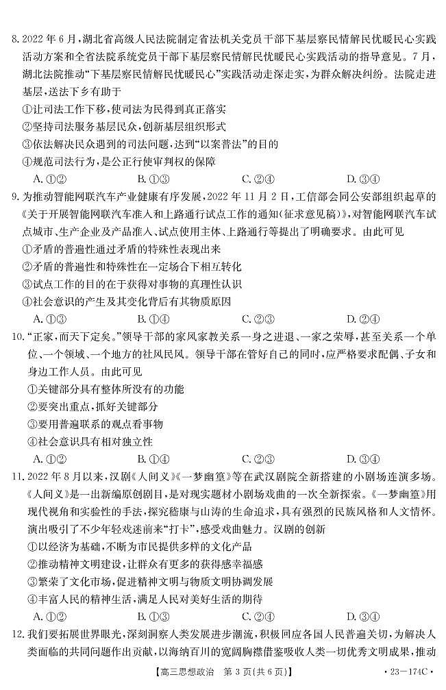 2023.1十堰市高三思想政治174C(定稿上机)第3页