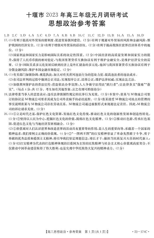 思想政治174C答案第1页