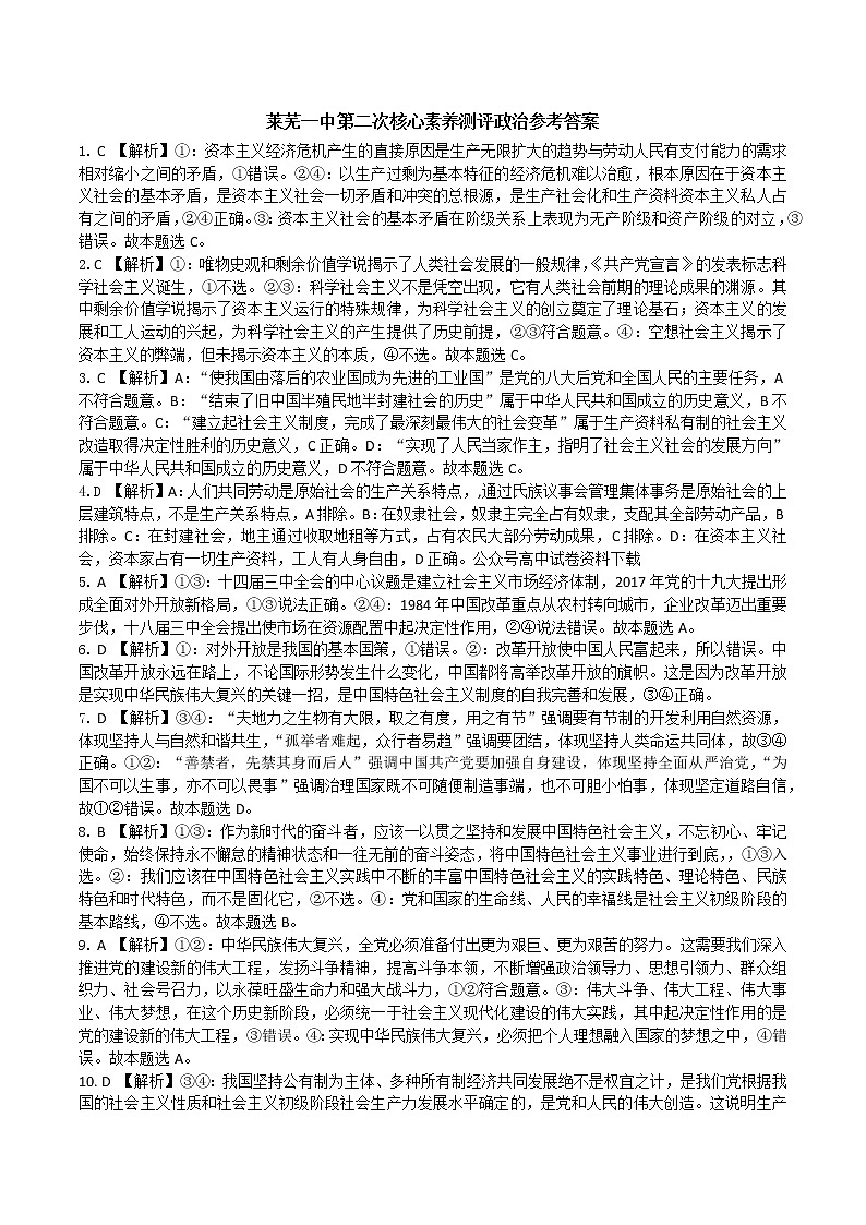 山东省济南市莱芜第一中学2022-2023学年高一上学期第二次核心素养测评政治答案第1页