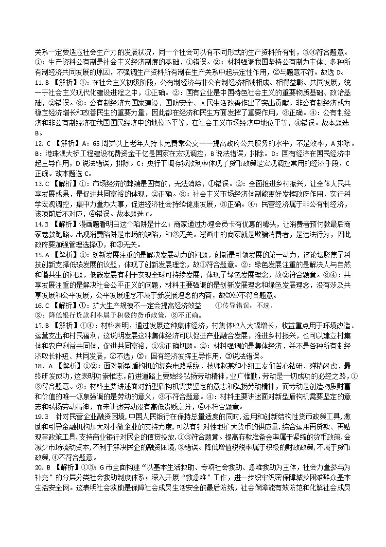 山东省济南市莱芜第一中学2022-2023学年高一上学期第二次核心素养测评政治答案第2页