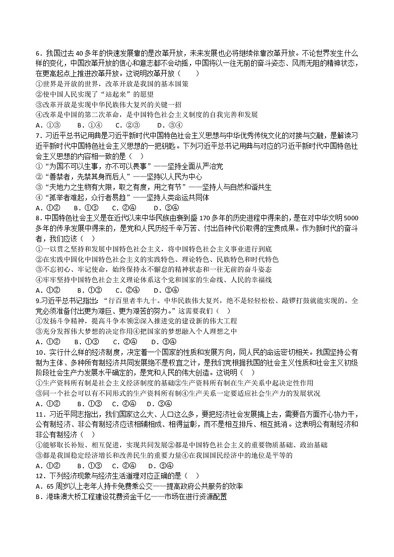 山东省济南市莱芜第一中学2022-2023学年高一上学期第二次核心素养测评政治试题第2页