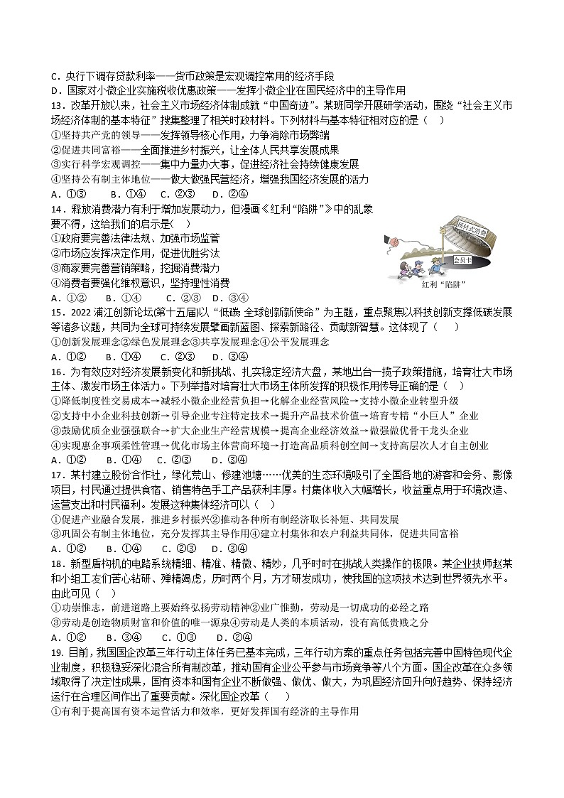 山东省济南市莱芜第一中学2022-2023学年高一上学期第二次核心素养测评政治试题第3页