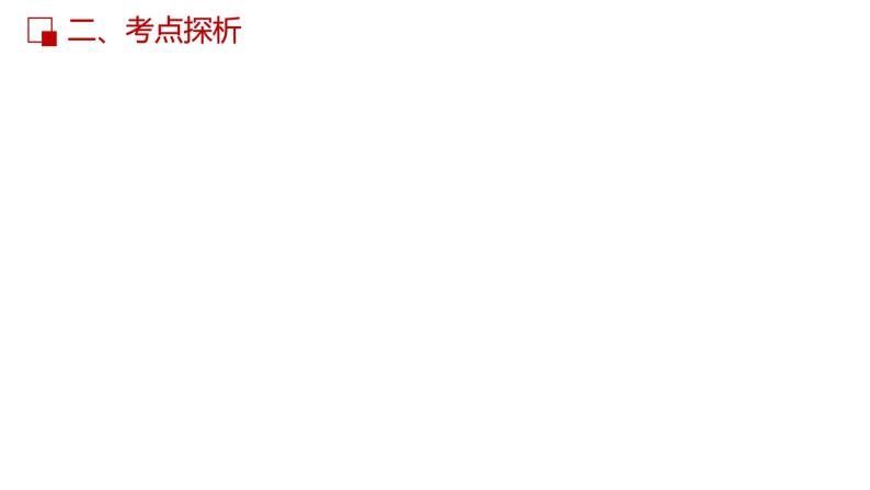 第六课 我们的中华文化  课件-2023届高考政治一轮复习人教版必修三文化生活06