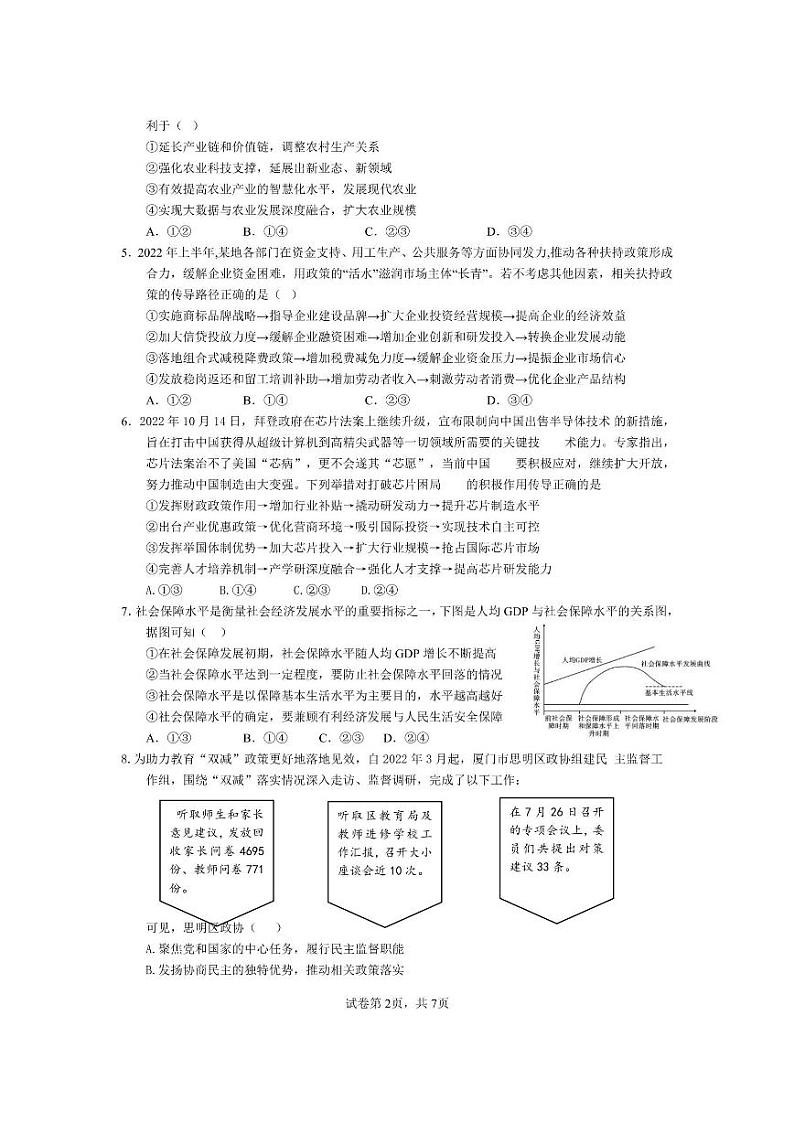 福建省厦门第一中学2023届高三上学期12月月考政治试题+PDF版含答案02