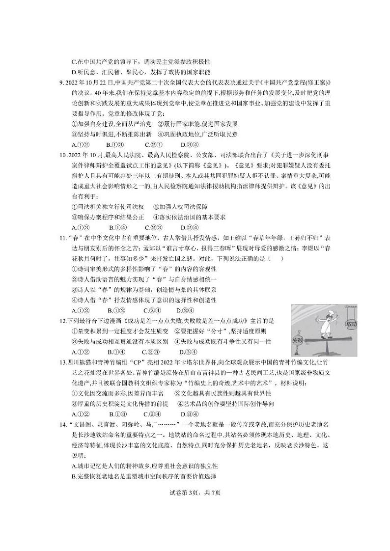福建省厦门第一中学2023届高三上学期12月月考政治试题+PDF版含答案03