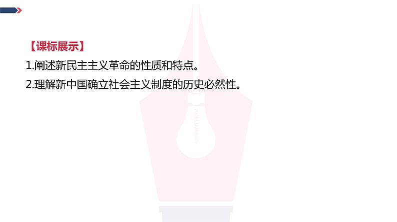 第1课时 新民主主义革命的胜利课件PPT第4页