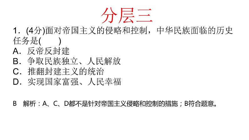 必修1政治新教材人教 第二课 只有社会主义才能救中国习题讲练课件02