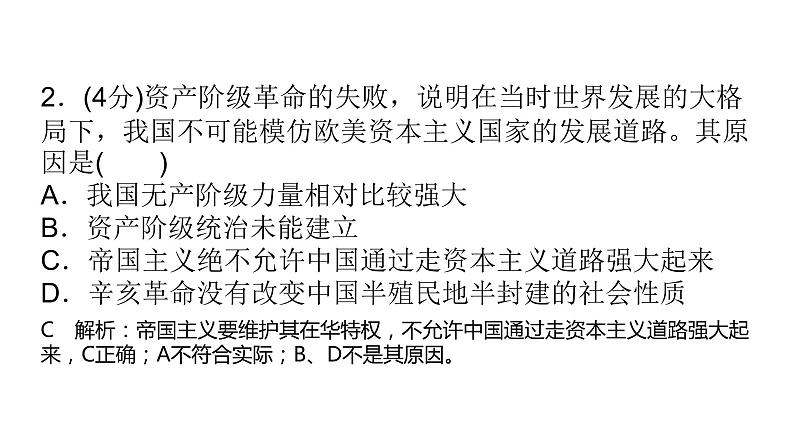 必修1政治新教材人教 第二课 只有社会主义才能救中国习题讲练课件03