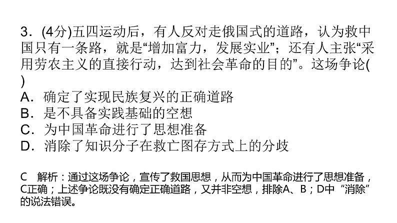必修1政治新教材人教 第二课 只有社会主义才能救中国习题讲练课件04