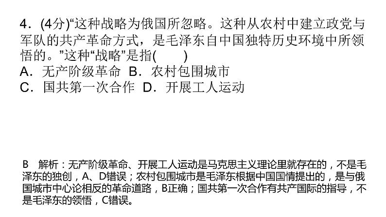 必修1政治新教材人教 第二课 只有社会主义才能救中国习题讲练课件05