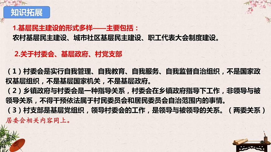 6.3基層群眾自治制度課件-2023屆高考政治一輪復(fù)習(xí)統(tǒng)編版必修三政治與法治第8頁
