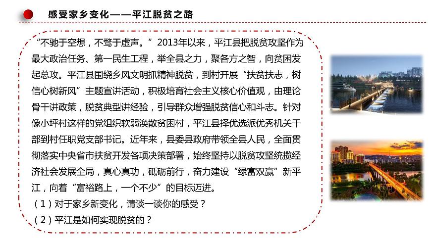 第三課 堅(jiān)持和加強(qiáng)黨的全面領(lǐng)導(dǎo) 課件-2023屆高考政治一輪復(fù)習(xí)統(tǒng)編版必修三政治與法治第7頁