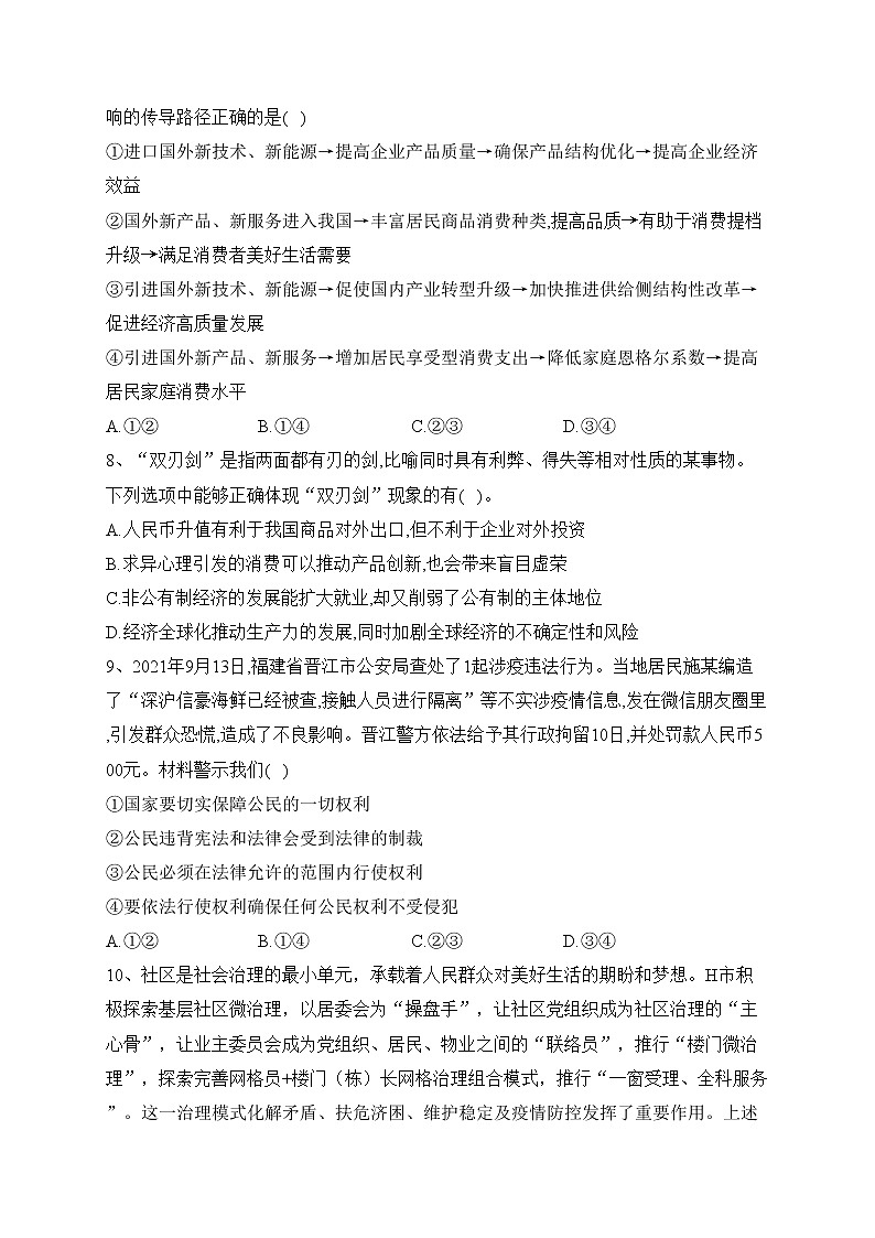 黑龍江省八校2022屆高三上學期期末聯(lián)合考試政治試卷(含答案)第3頁