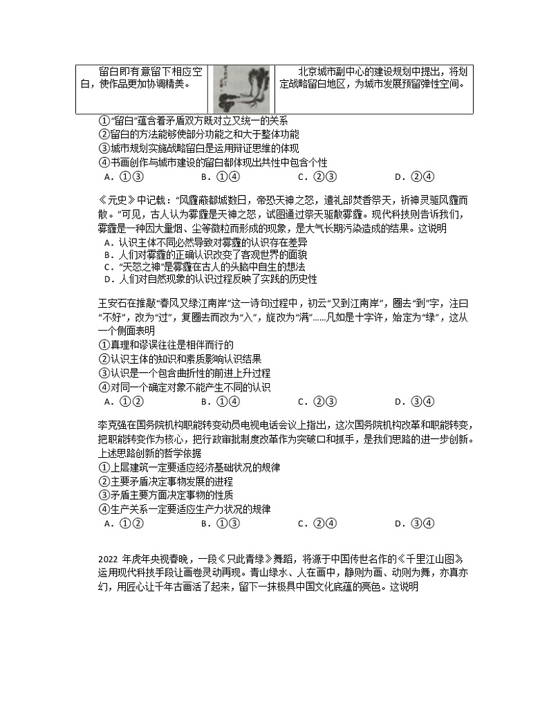 湖南省益阳市六校2022-2023学年高二上学期期末联考政治试卷(word版含答案)第2页