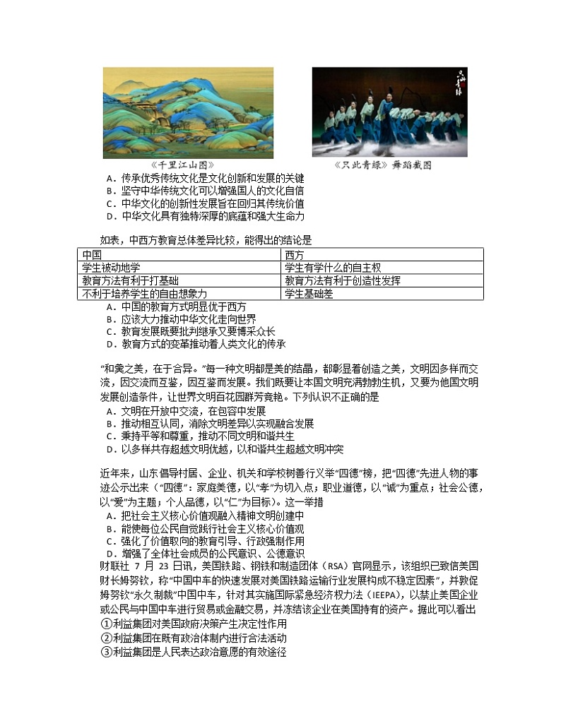 湖南省益阳市六校2022-2023学年高二上学期期末联考政治试卷(word版含答案)第3页