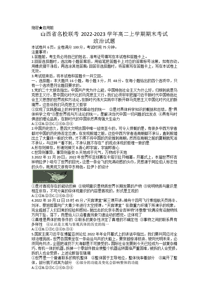山西省名校联考2022-2023学年高二上学期期末考试政治试题(word版含答案)第1页