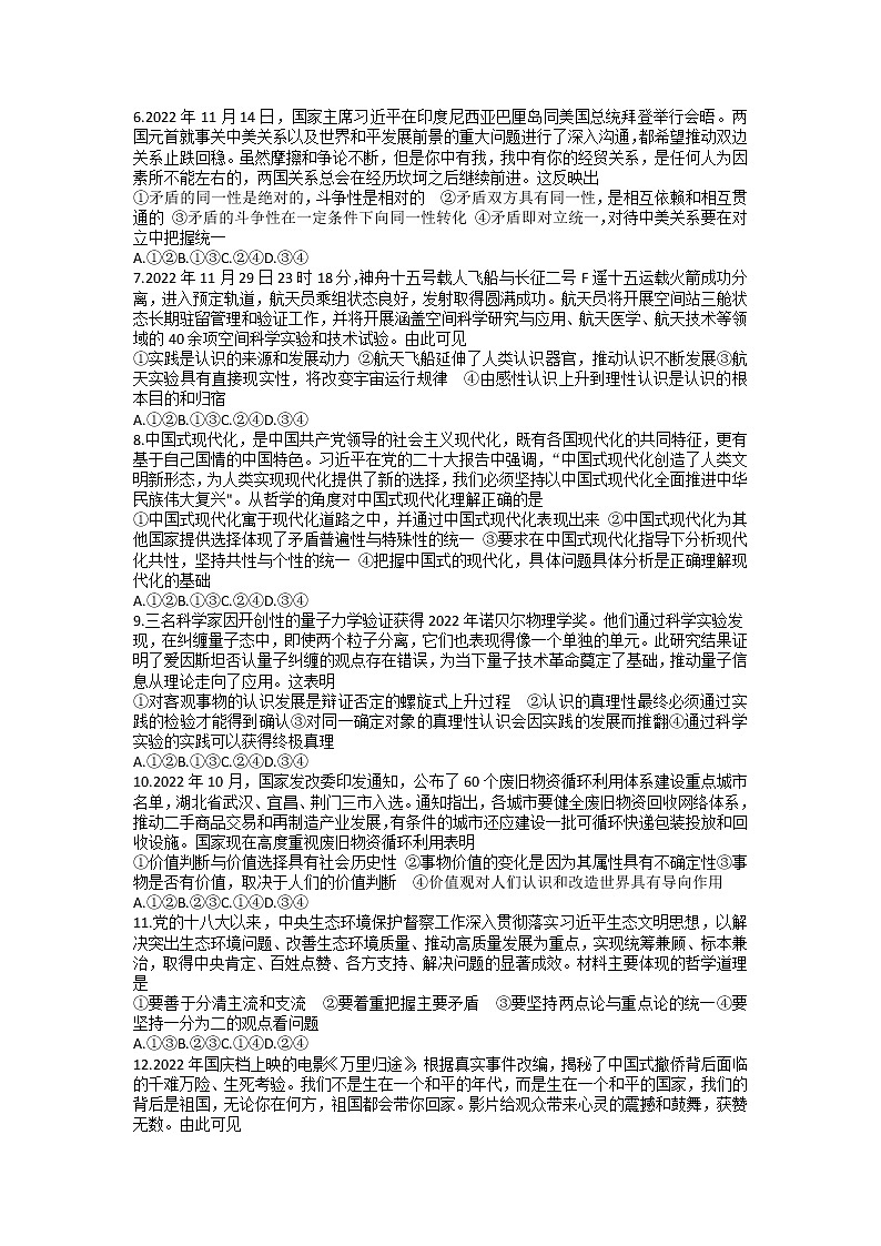 山西省名校联考2022-2023学年高二上学期期末考试政治试题(word版含答案)第2页