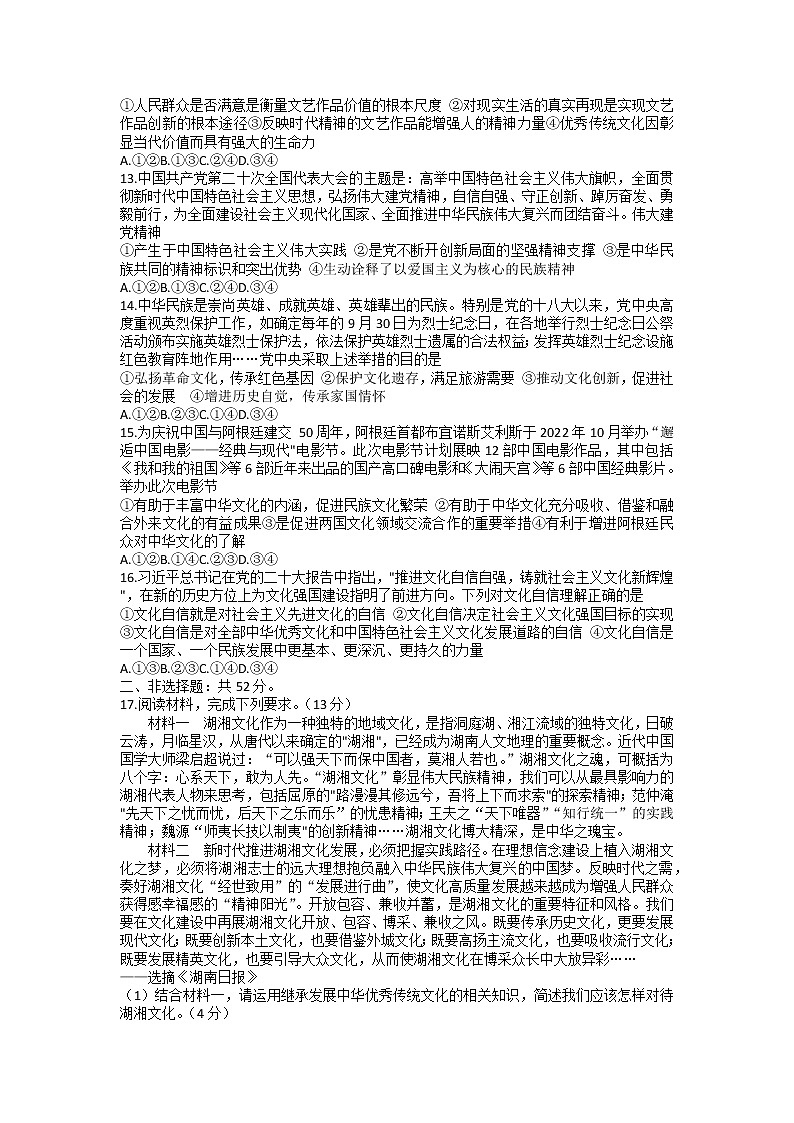 山西省名校联考2022-2023学年高二上学期期末考试政治试题(word版含答案)第3页