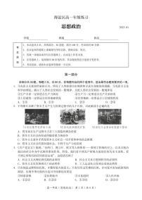 北京市海淀区 2022—2023 学年度高一第一学期期末政治试题及答案