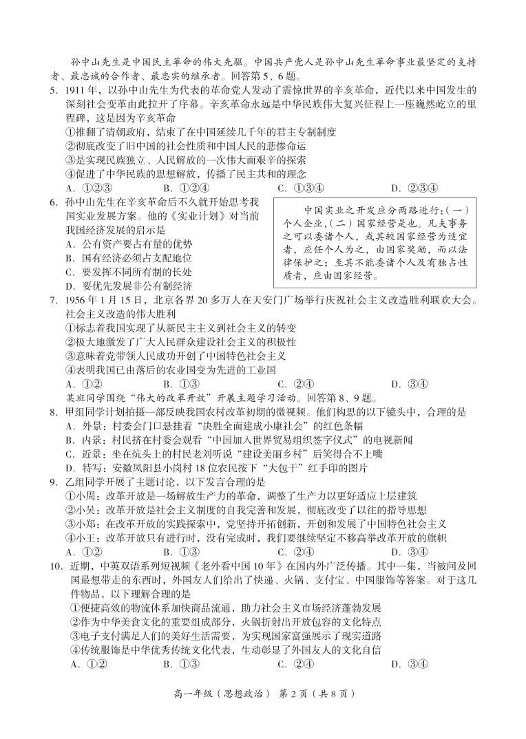 北京市海淀区 2022—2023 学年度高一第一学期期末政治试题及答案02