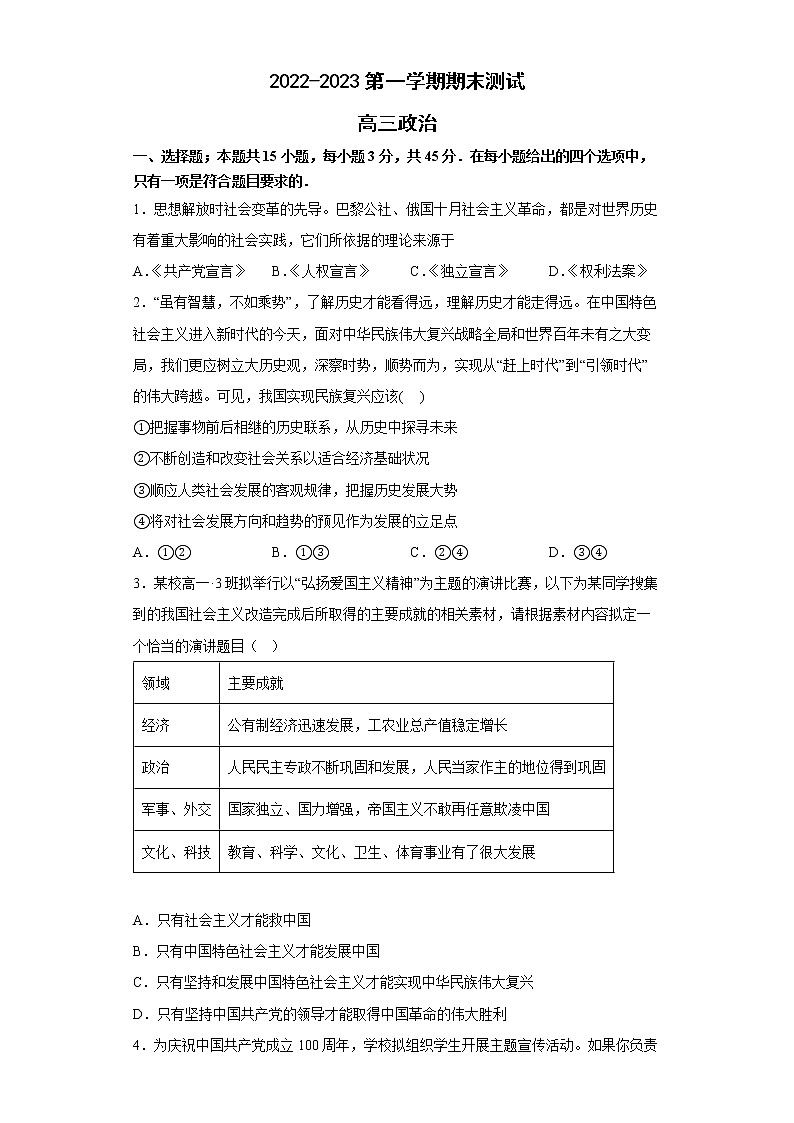 山东省青岛市第二中学2022-2023学年高三政治上学期1月期末试题(Word版附答案)第1页