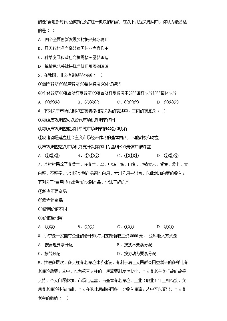 山东省青岛市第二中学2022-2023学年高三政治上学期1月期末试题(Word版附答案)第2页