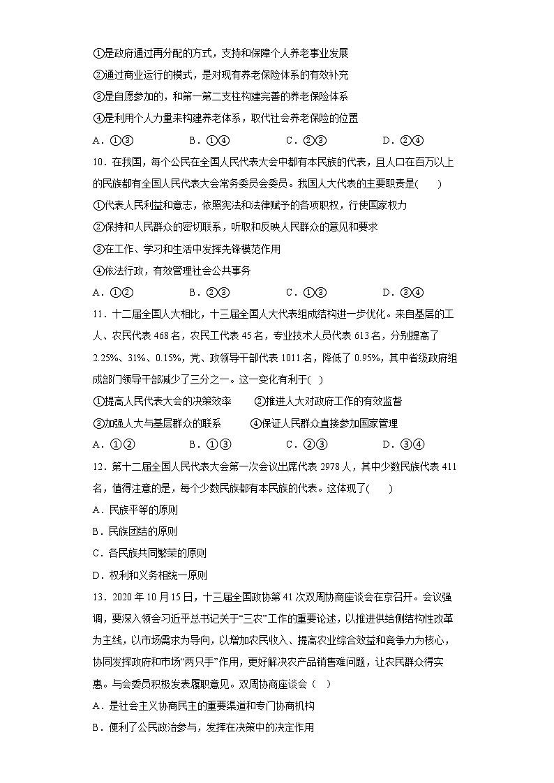 山东省青岛市第二中学2022-2023学年高三政治上学期1月期末试题(Word版附答案)第3页