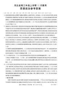 河北省部分学校2022-2023学年高三上学期12月大联考政治答案