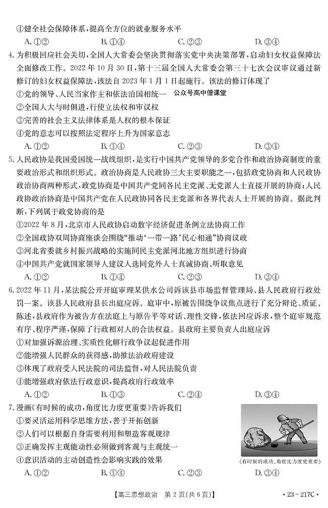 河北省部分学校2022-2023学年高三上学期12月大联考政治试题第2页