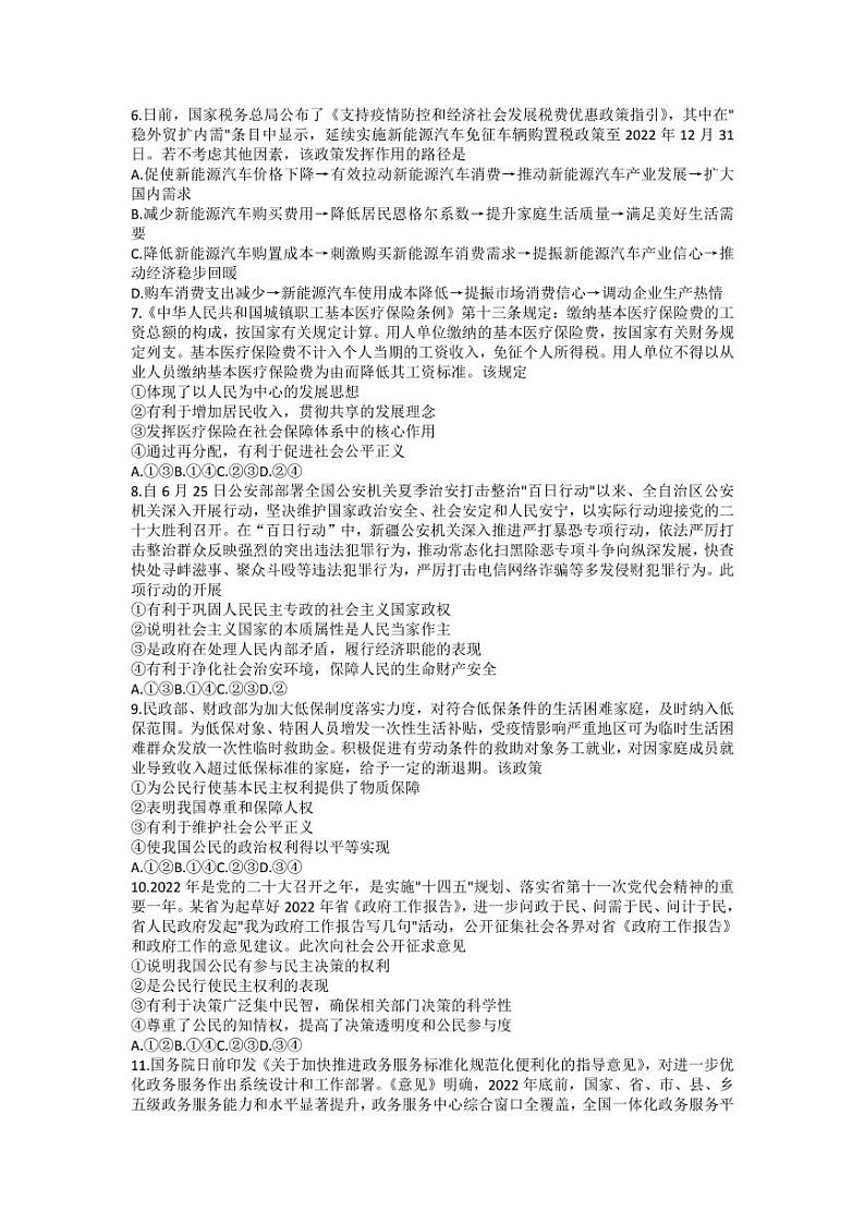 新疆维吾尔自治区慕华·优策2022-2023学年高三上学期第一次联考政治试题第2页