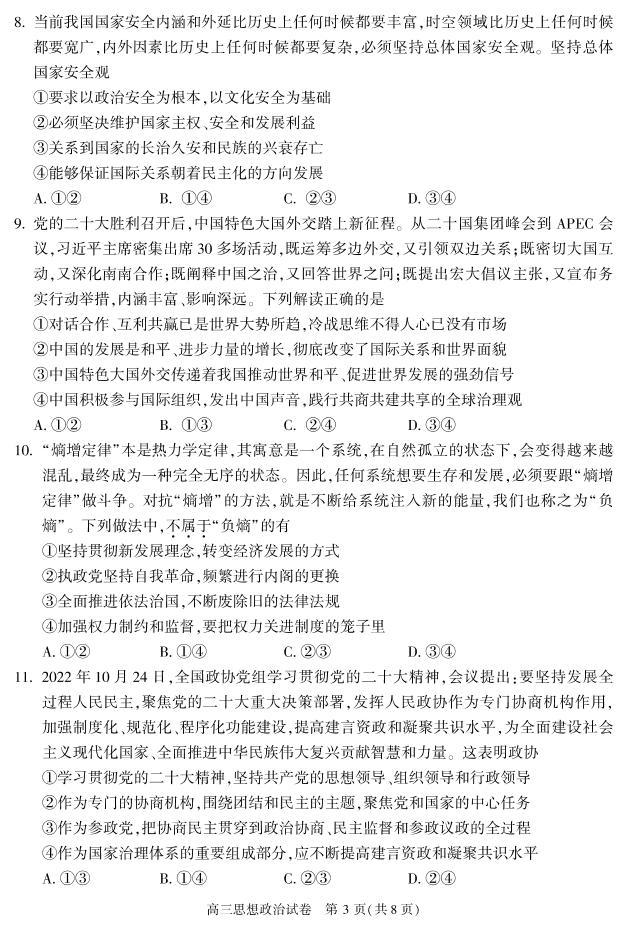 北京朝阳区2022-2023学年高三期末政治试题及答案03