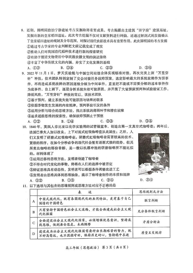 北京市海淀区2022-2023学年高三上学期期末考试政治试题(含答案)03