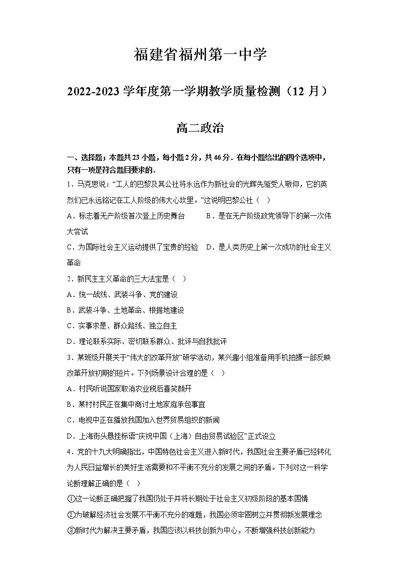 福建省福州第一中学2022-2023学年高二政治上学期12月月考试题(Word版附答案)01