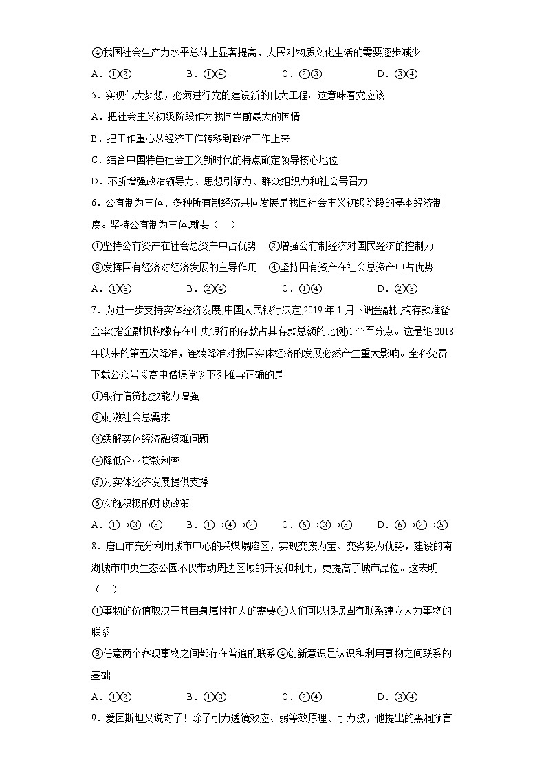 福建省福州第一中学2022-2023学年高二政治上学期12月月考试题(Word版附答案)02
