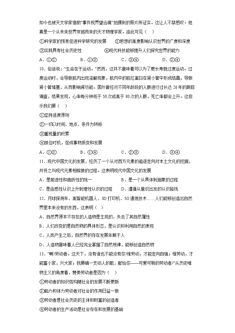 福建省福州第一中学2022-2023学年高二政治上学期12月月考试题(Word版附答案)03