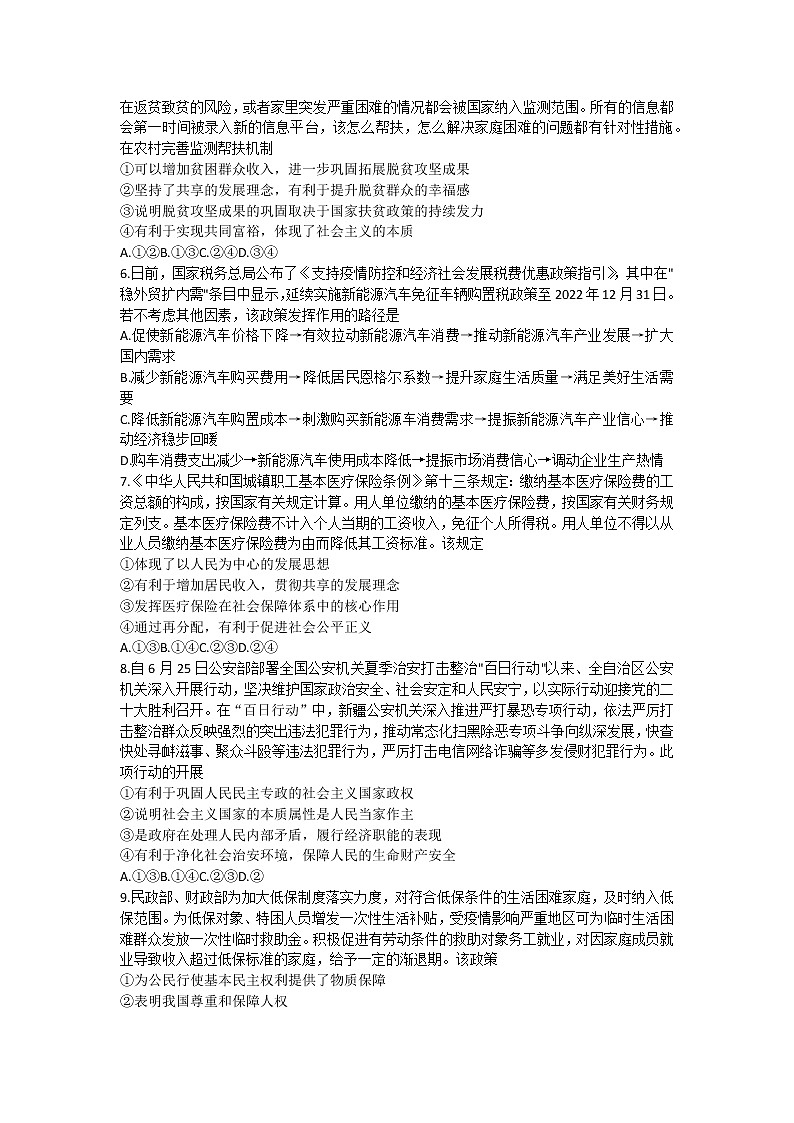 2023新疆部分学校高三上学期第一次联考政治试题含答案02