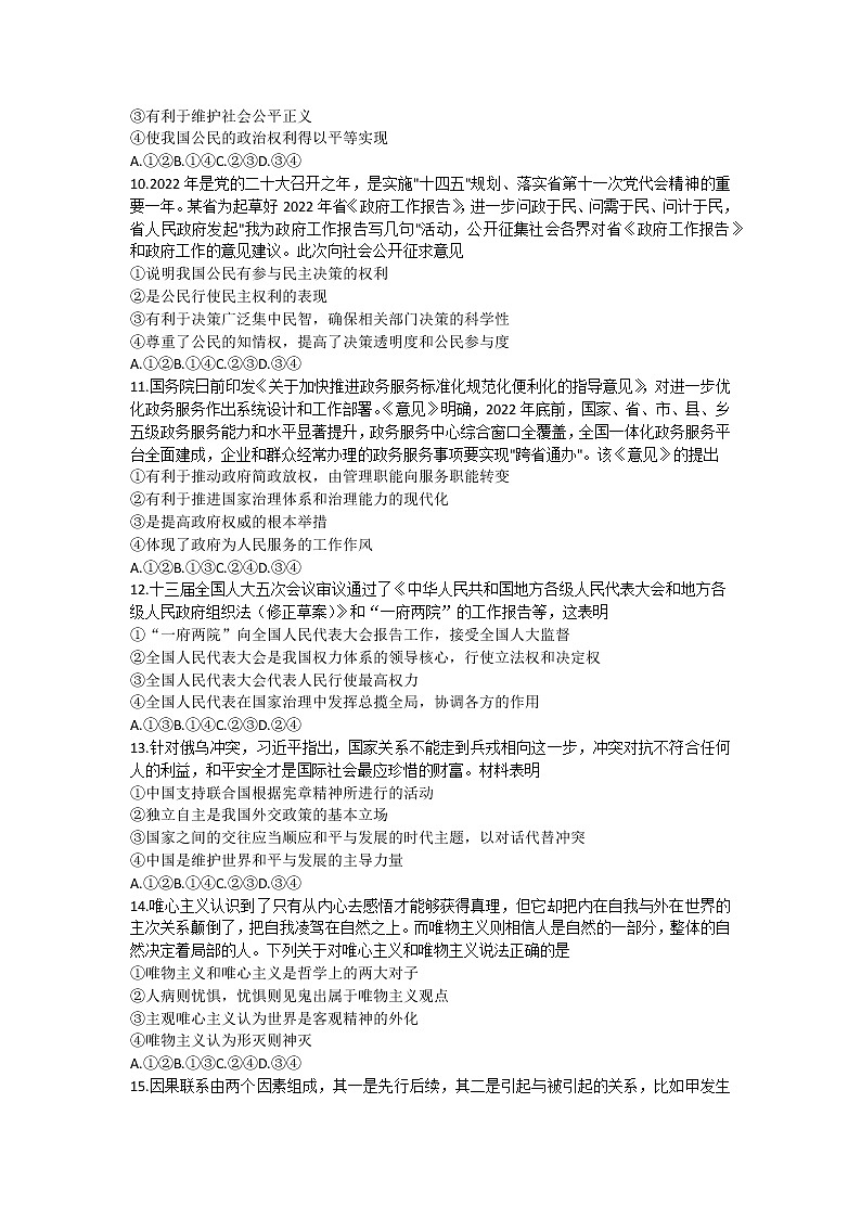 2023新疆部分学校高三上学期第一次联考政治试题含答案03