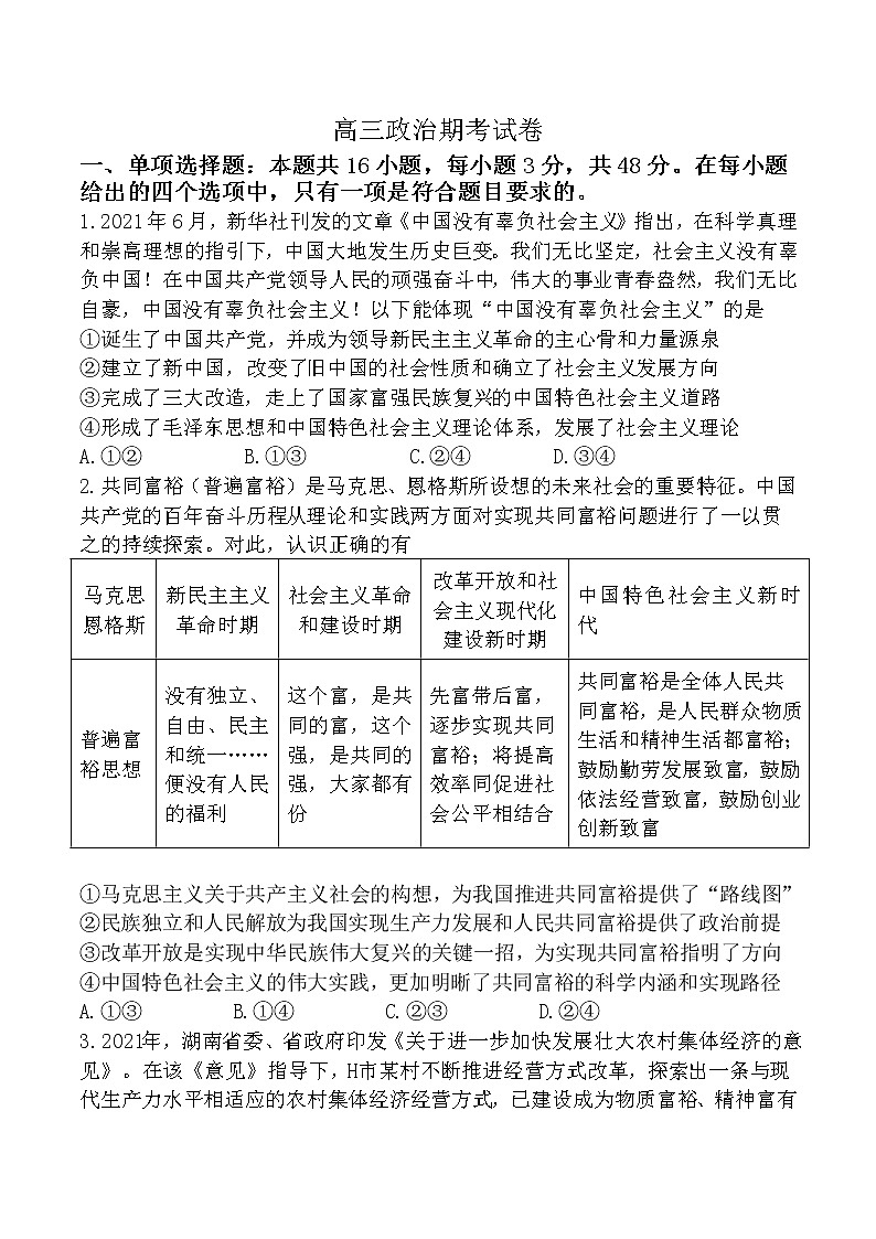 2023怀化高三上学期期末考试政治试题含答案第1页