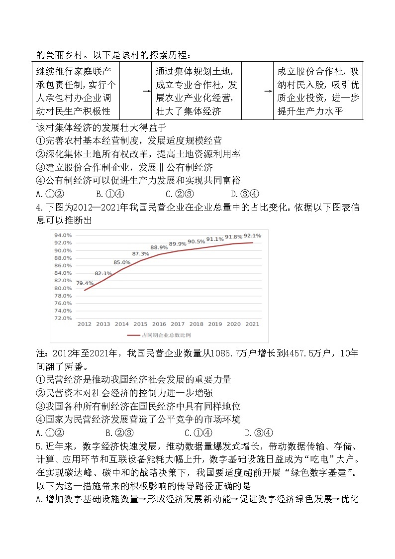 2023怀化高三上学期期末考试政治试题含答案第2页