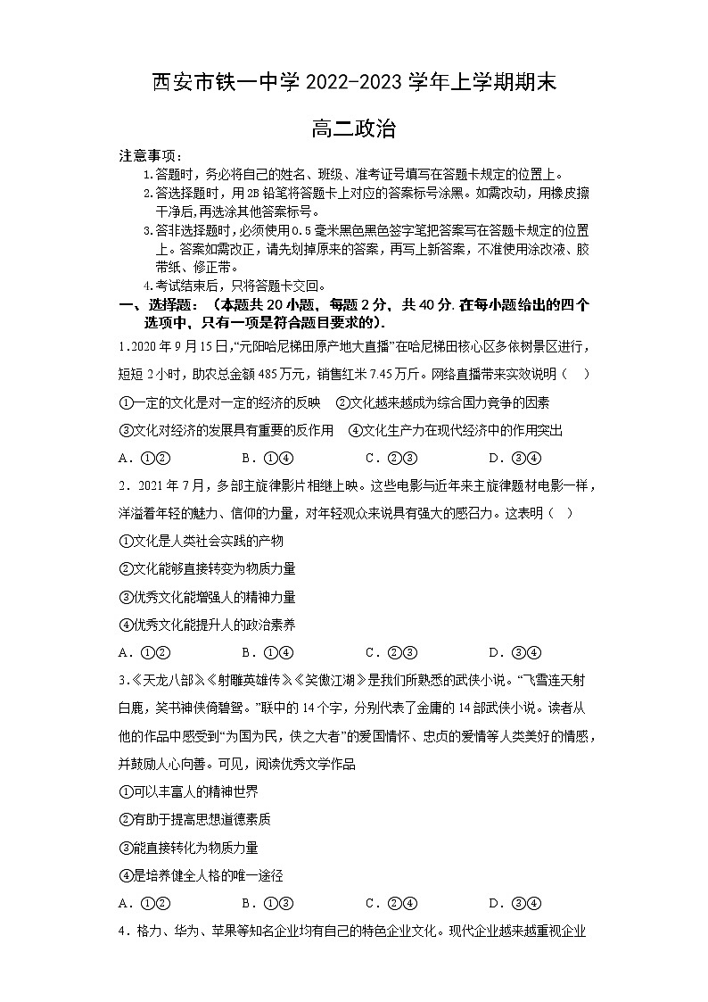 2023西安铁一中学高二上学期1月期末政治试题含答案第1页