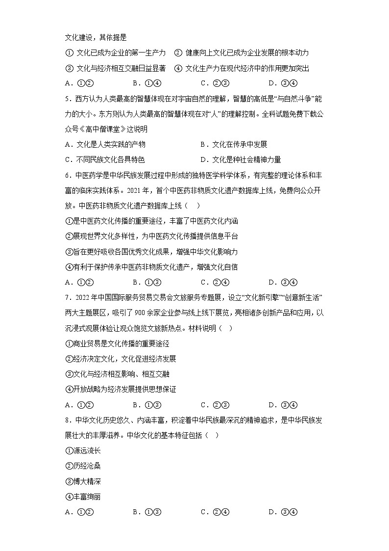 2023西安铁一中学高二上学期1月期末政治试题含答案第2页