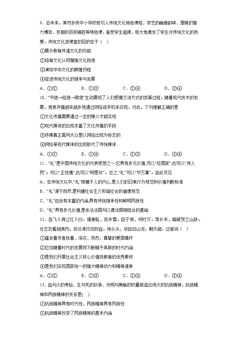 2023西安铁一中学高二上学期1月期末政治试题含答案第3页