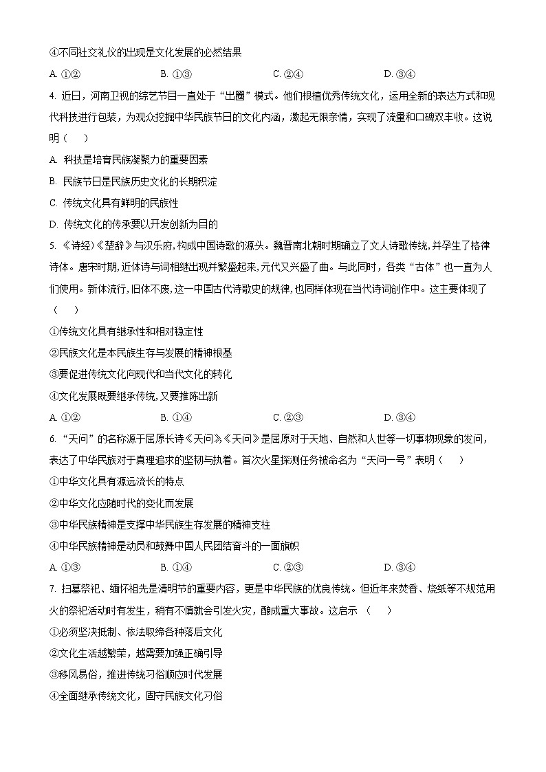 四川省泸县第一中学2022-2023学年高二上学期期末考试政治试题无答案第2页