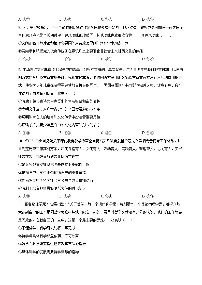 四川省泸县第一中学2022-2023学年高二上学期期末考试政治试题无答案第3页