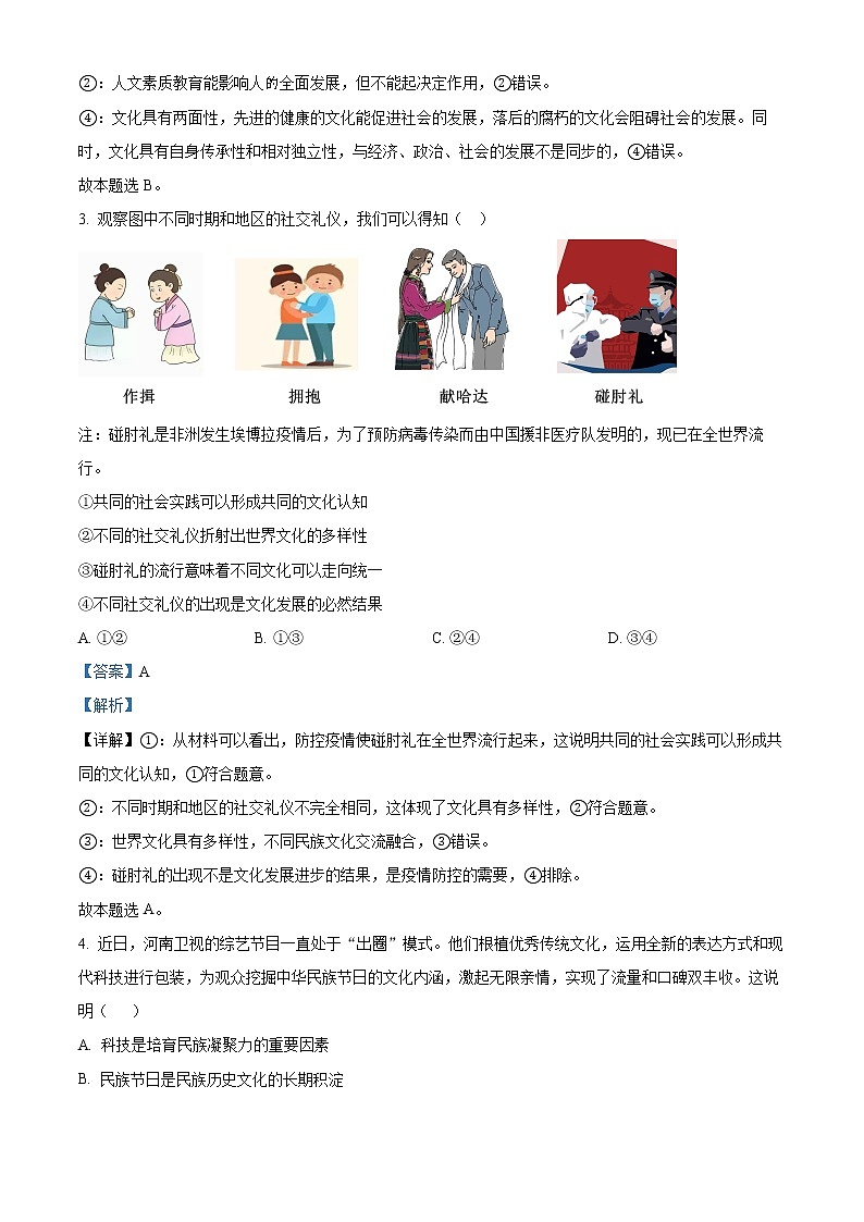 四川省泸县第一中学2022-2023学年高二上学期期末考试政治试题含解析第2页