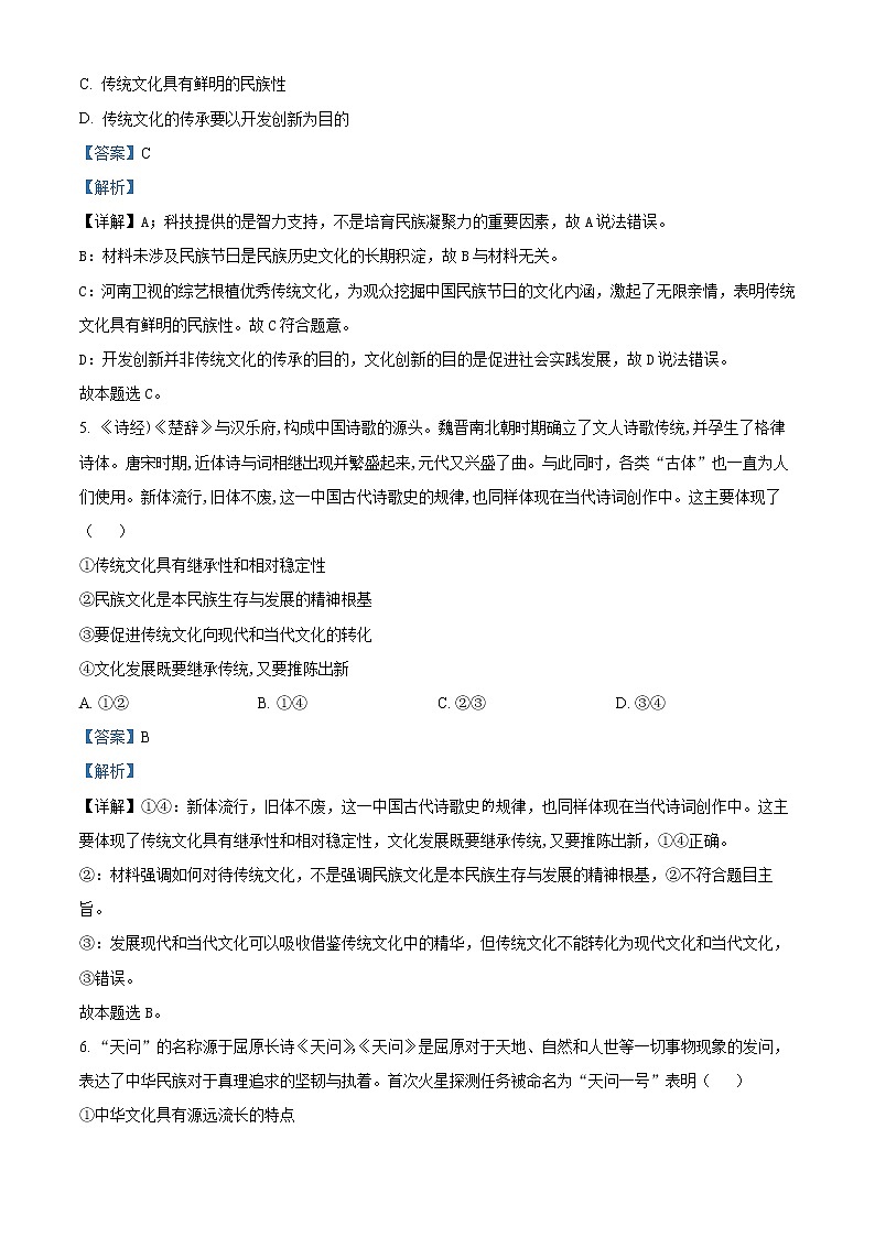 四川省泸县第一中学2022-2023学年高二上学期期末考试政治试题含解析第3页