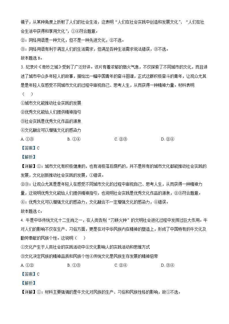 四川省凉山州冕宁中学2022-2023学年高二上学期12月月考政治试题含解析第2页