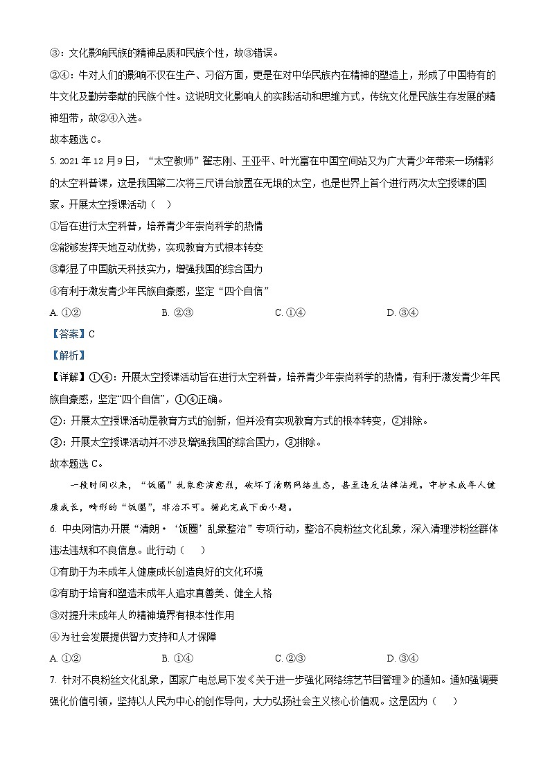 四川省凉山州冕宁中学2022-2023学年高二上学期12月月考政治试题含解析第3页