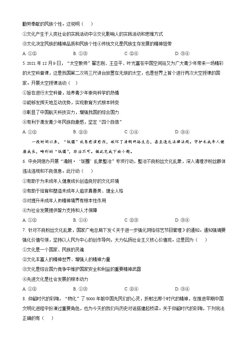 四川省凉山州冕宁中学2022-2023学年高二上学期12月月考政治试题无答案第2页